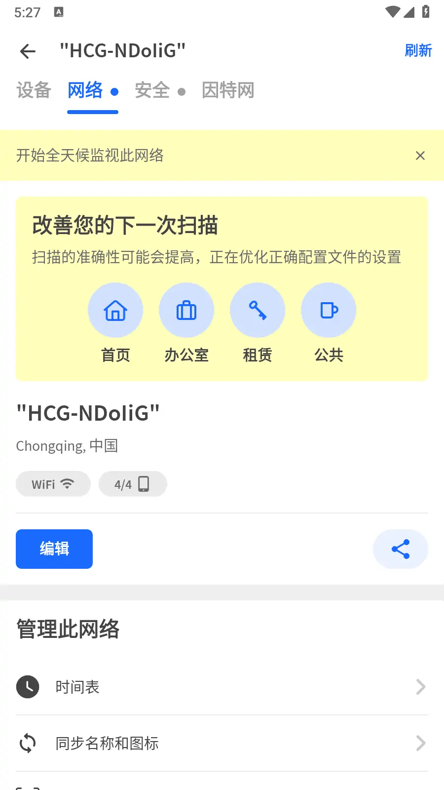 网络扫描工具 Fing pro v12.5.0 去广告版