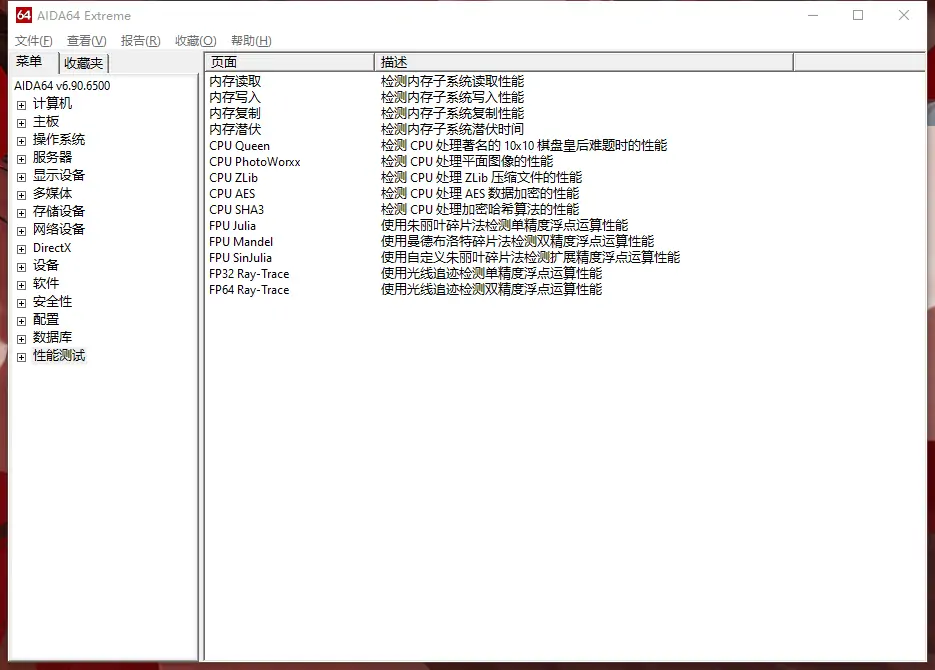 硬件检测工具 AIDA64 v7.40 单文件绿色版