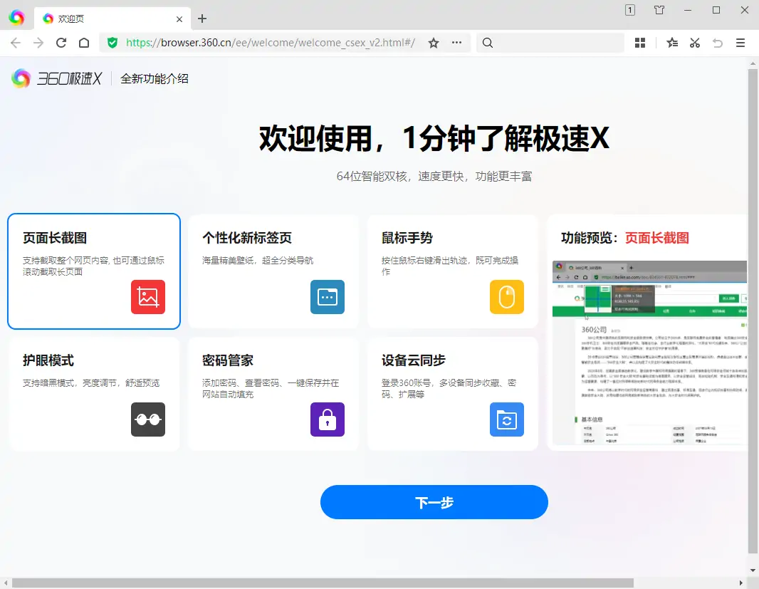360极速浏览器X64 v22.1.1039.0 绿色便携版