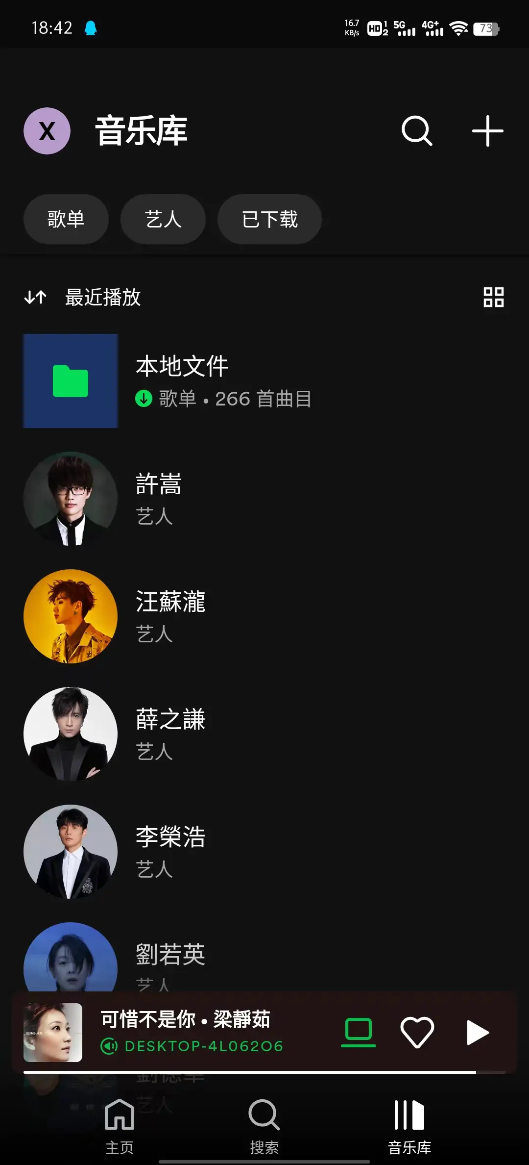 全球音乐软件 Spotify v8.10.9.722/8.8.6 安卓/IOS 解锁高级版