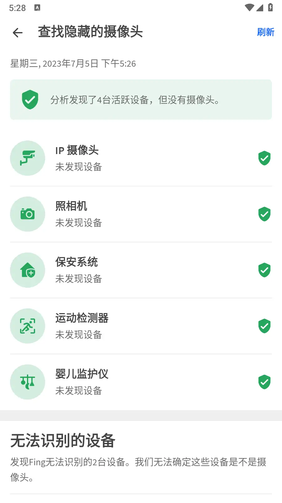 网络扫描工具 Fing pro v12.5.0 去广告版