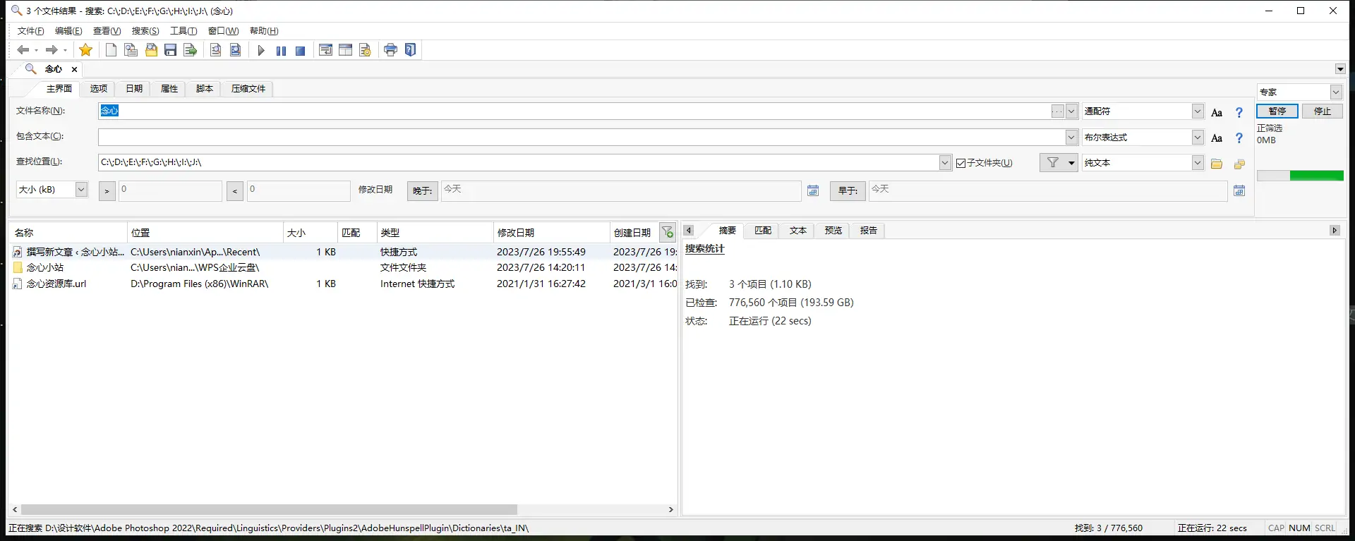 专业全文检索工具 FileLocator Pro v9.0.3389.0 多语特别版