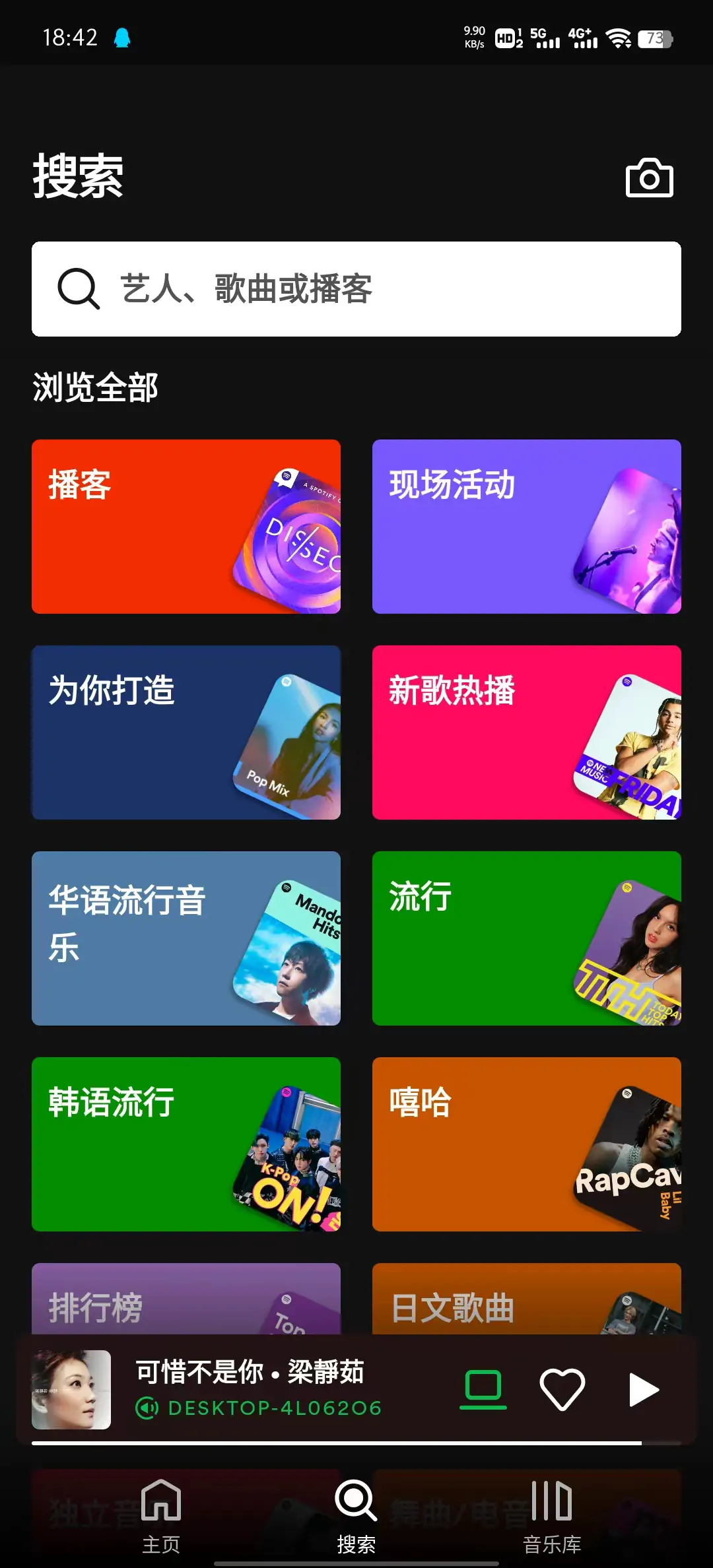 全球音乐软件 Spotify v8.10.9.722/8.8.6 安卓/IOS 解锁高级版