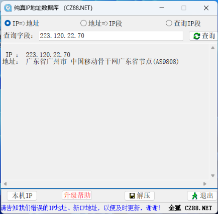 纯真ip数据库 v2023.06.28 绿色版