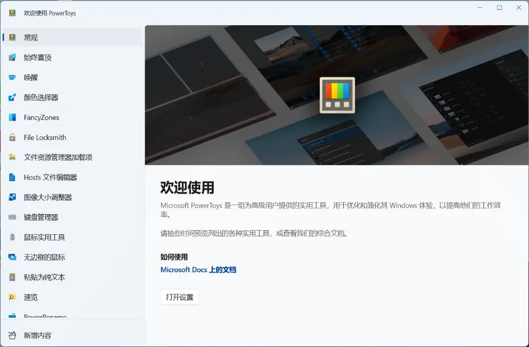 Microsoft PowerToys v0.71.0 微软工具合集 官方版