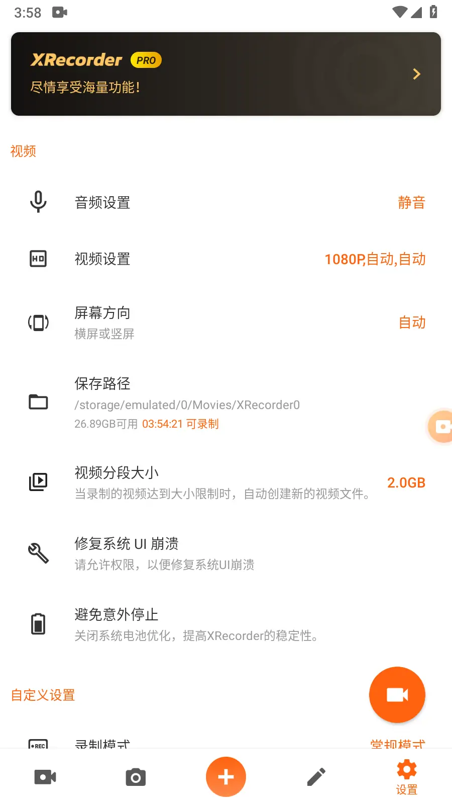XRecorder v2.3.2 破解专业版 安卓手机录屏大师