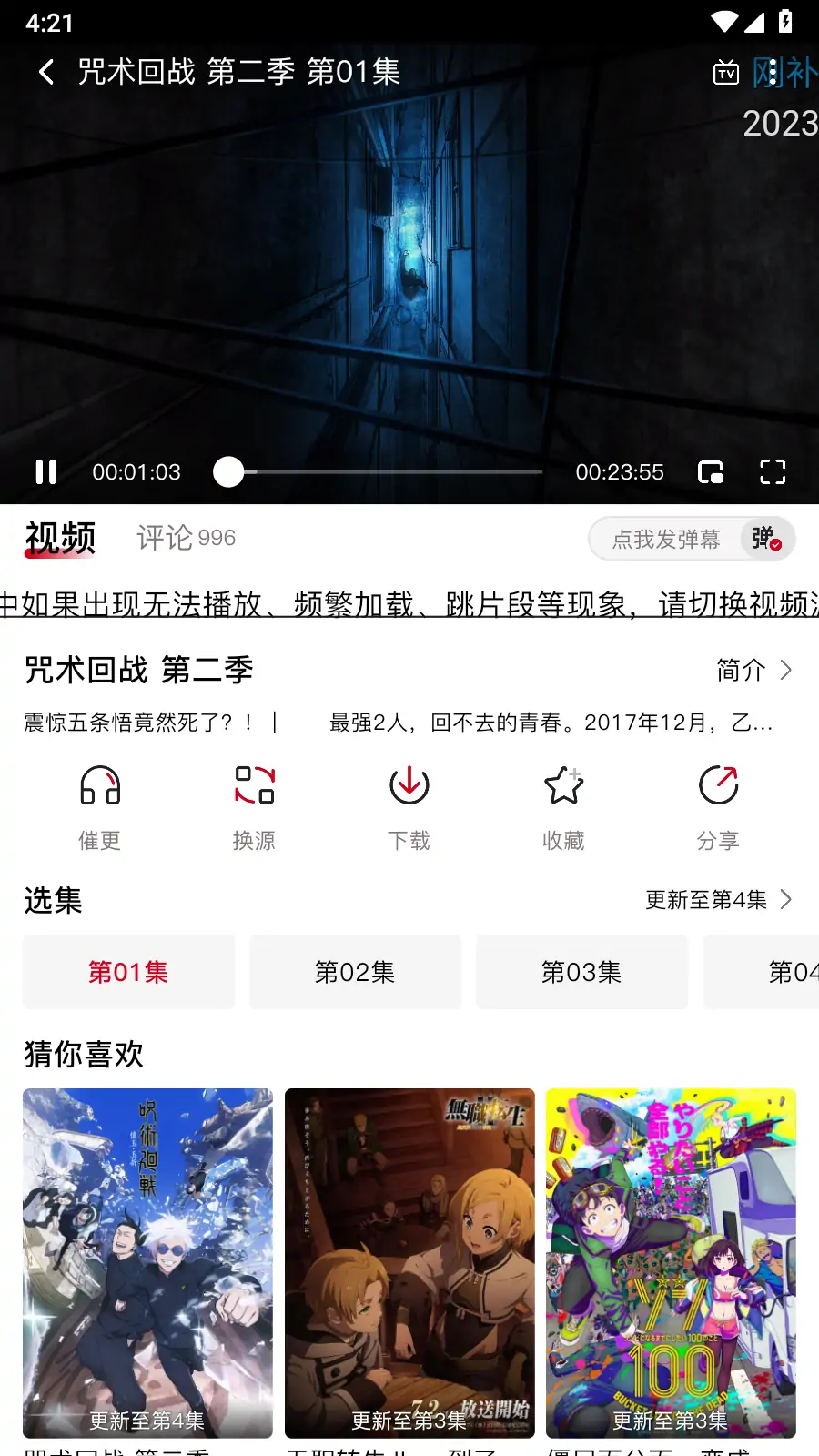 OmoFun v1.3.0 去广告版 动漫番剧随便看