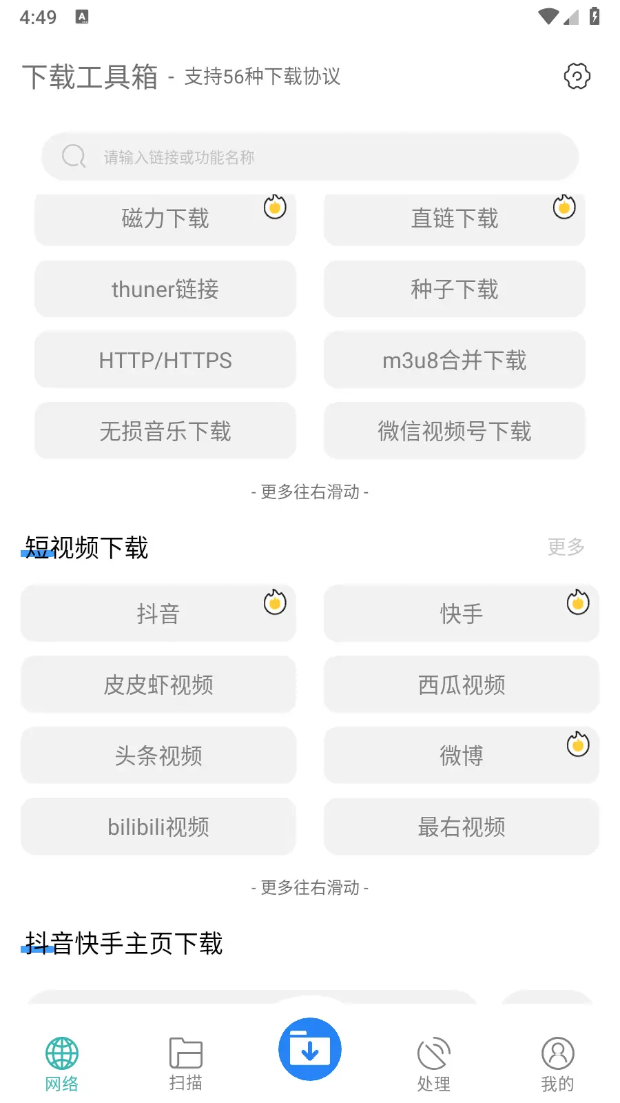 下载工具箱APP_v3.6.0_解锁免广告永久VIP版