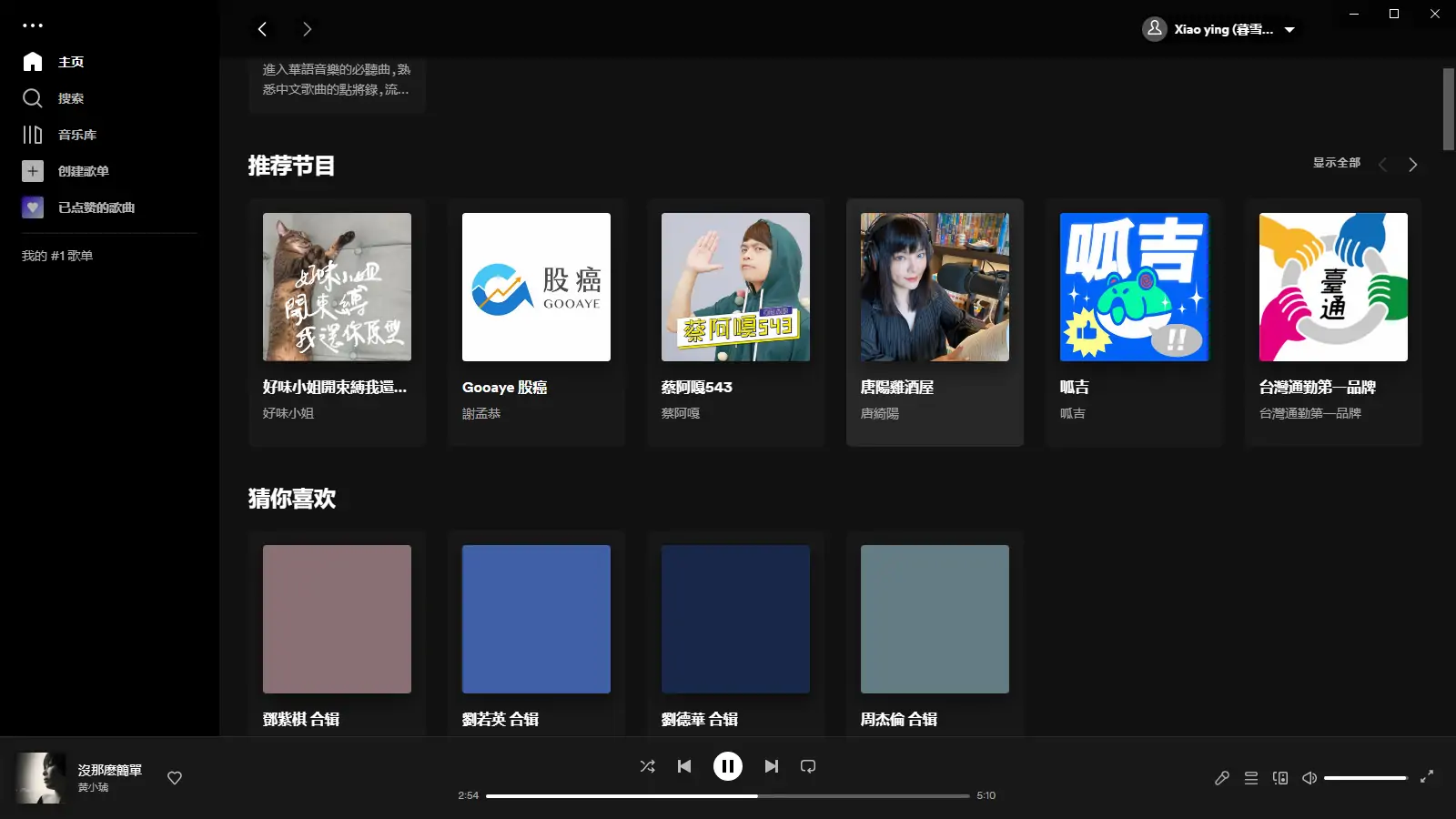 知名数字音乐平台 Spotify v1.2.48.405 去广告多语便携版