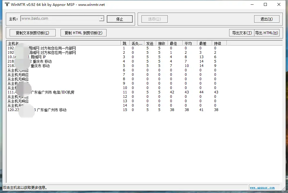 路由检测工具 WinMTR v0.92 汉化版
