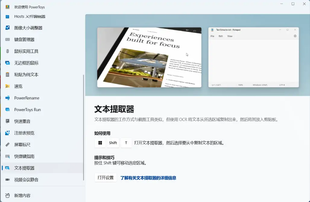 Microsoft PowerToys v0.71.0 微软工具合集 官方版