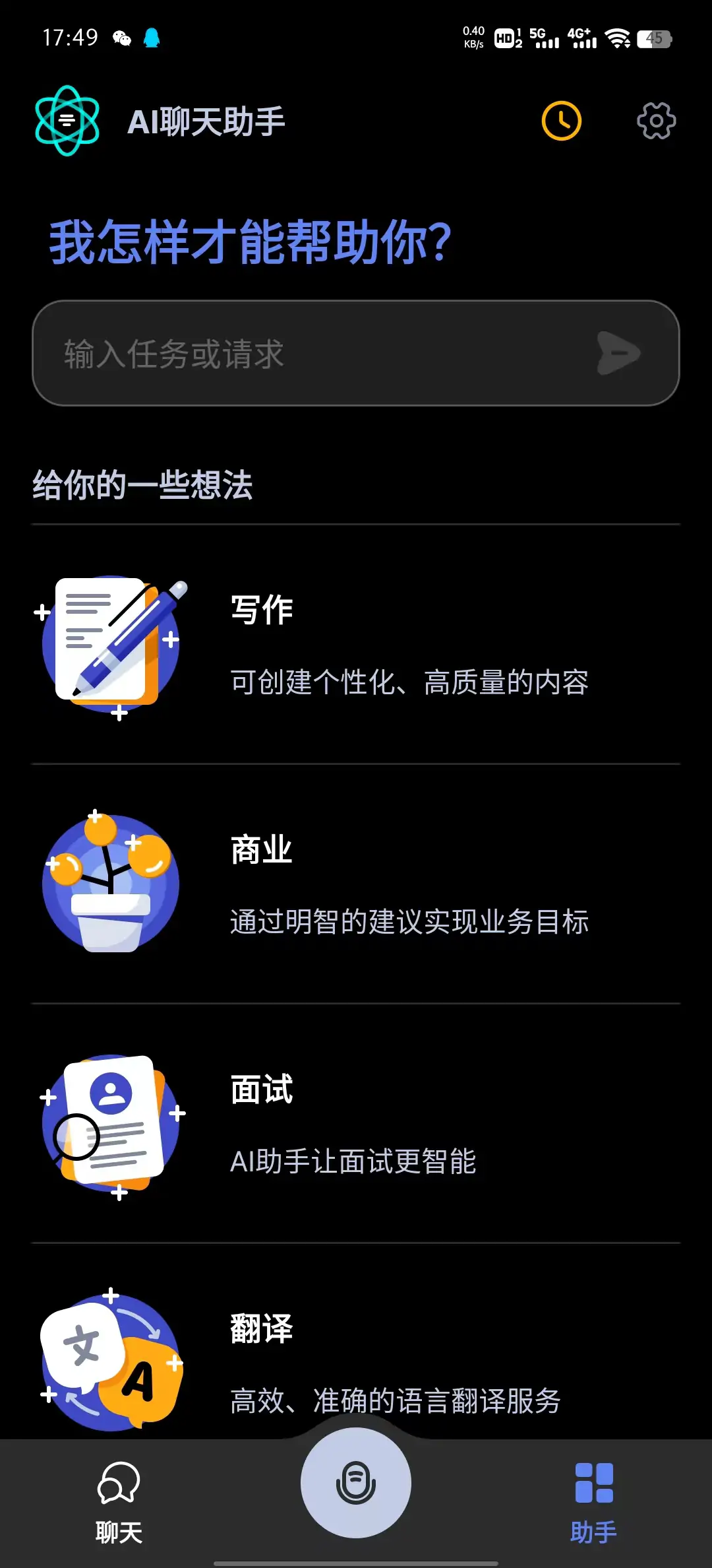 Apo-AI v3.1.0 汉化破解版 支持GРТ4.0模型(需要魔法)