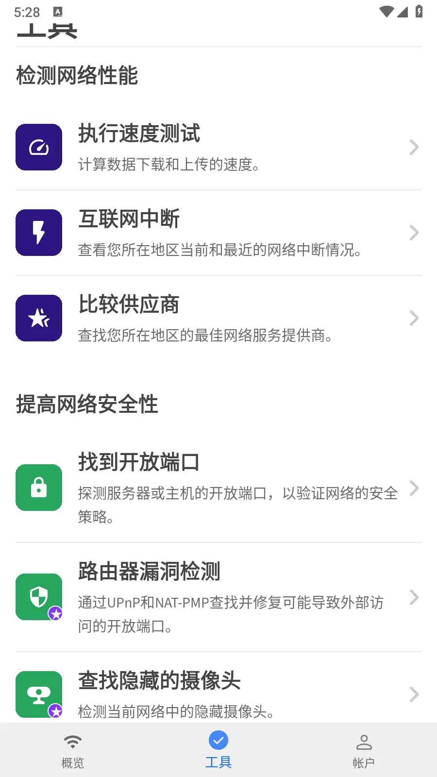 网络扫描工具 Fing pro v12.5.0 去广告版