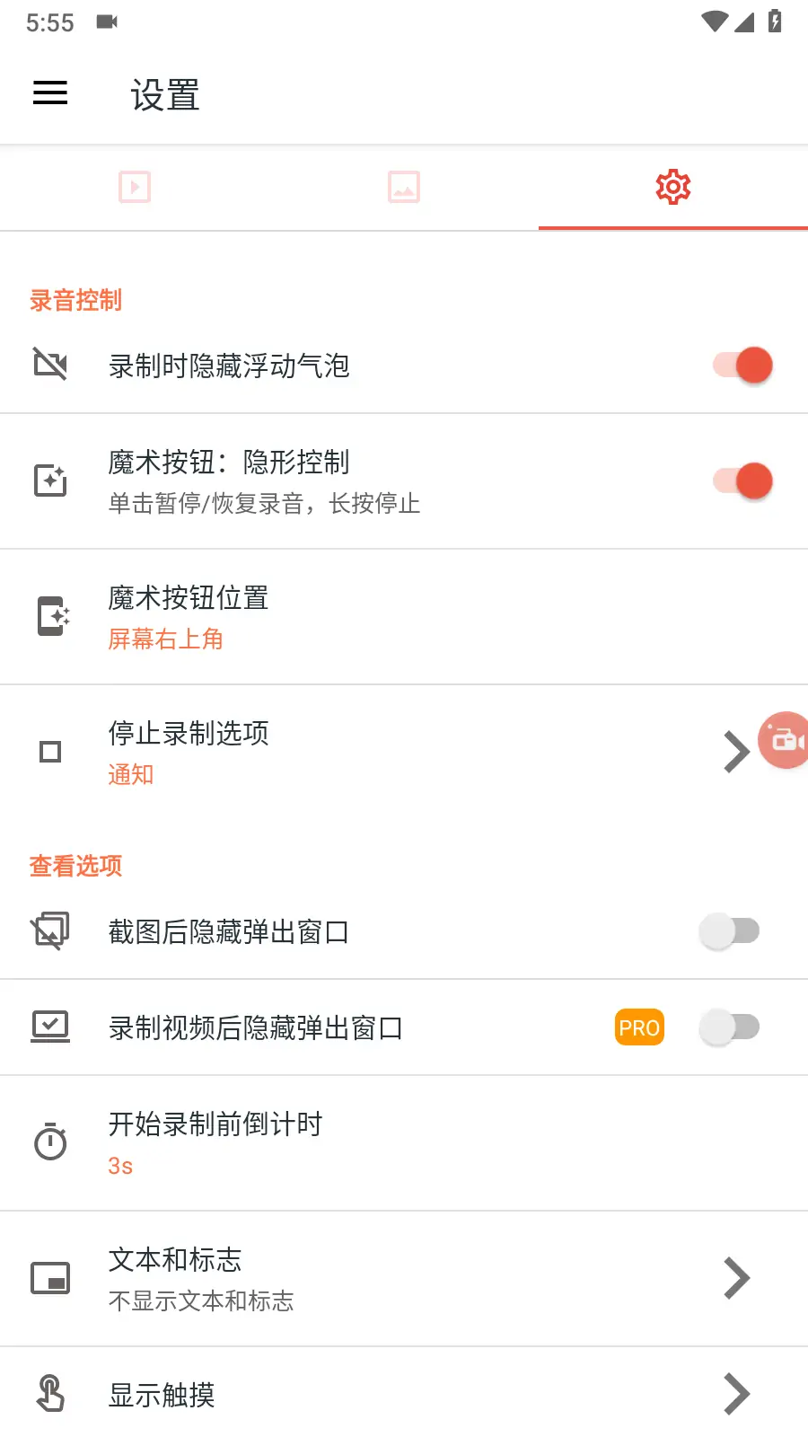 Android AZ Screen Recorder 手机屏幕录像 v6.0.0.1 高级版
