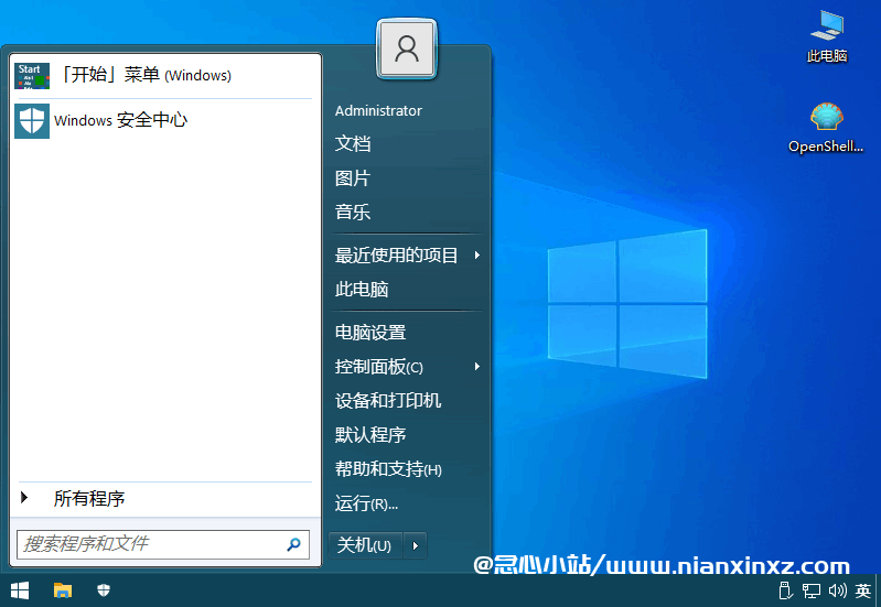开始菜单增强软件 Open-ShellMenu v4.4.191 免费版