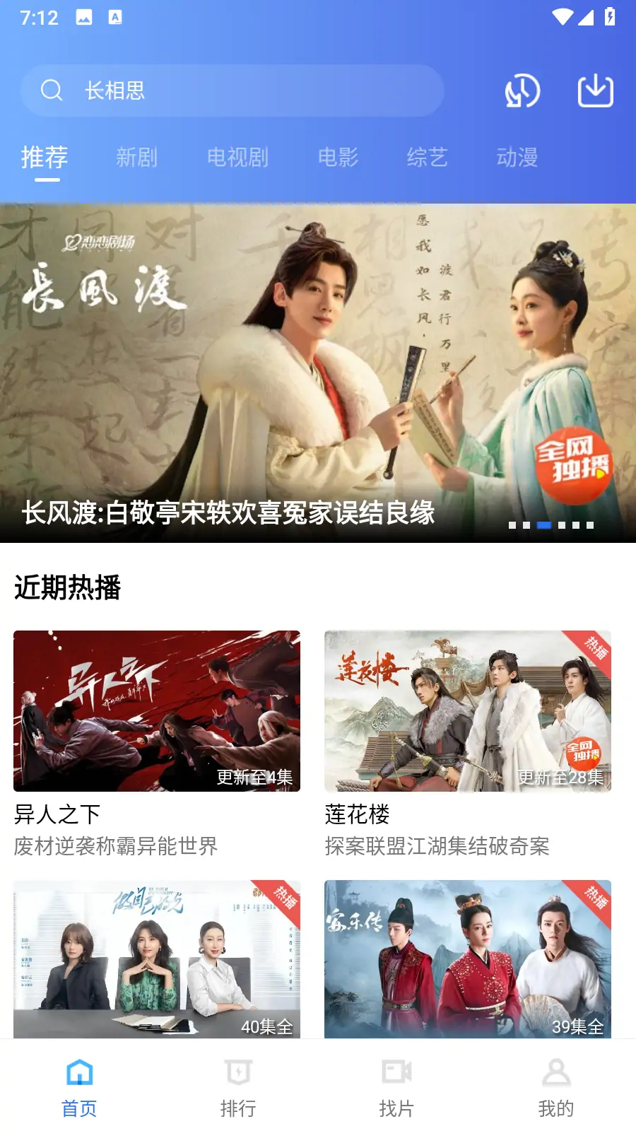 迅龙视频APP v3.1.1.0 去广告版 很不错的安卓影视软件