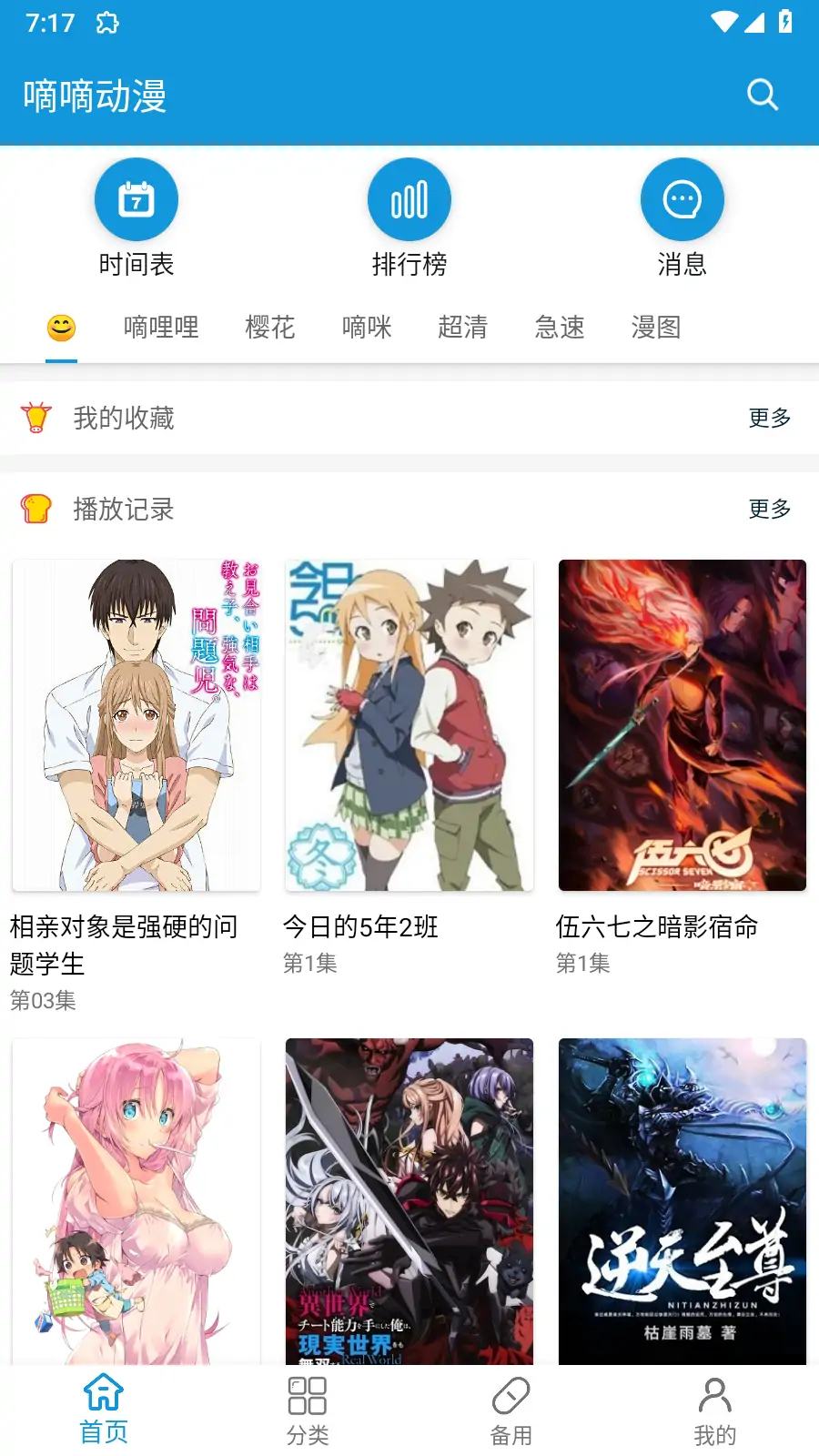 嘀嘀动漫APP v1.9.5 会员破解版 安卓动漫追番软件