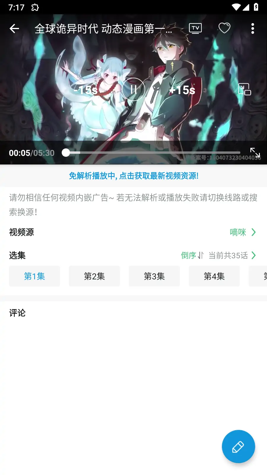 嘀嘀动漫APP v1.9.5 会员破解版 安卓动漫追番软件