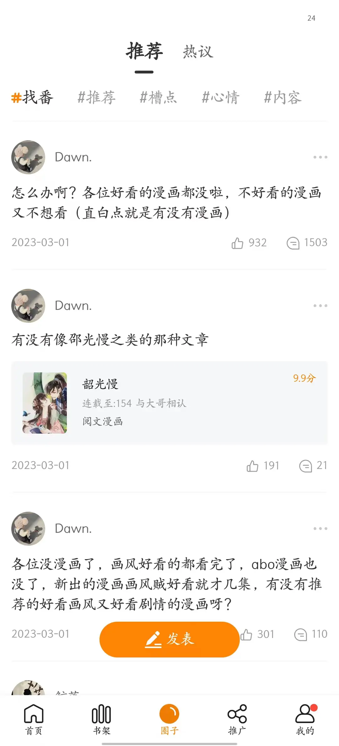比熊漫画 v2.4.5 去广告纯净版