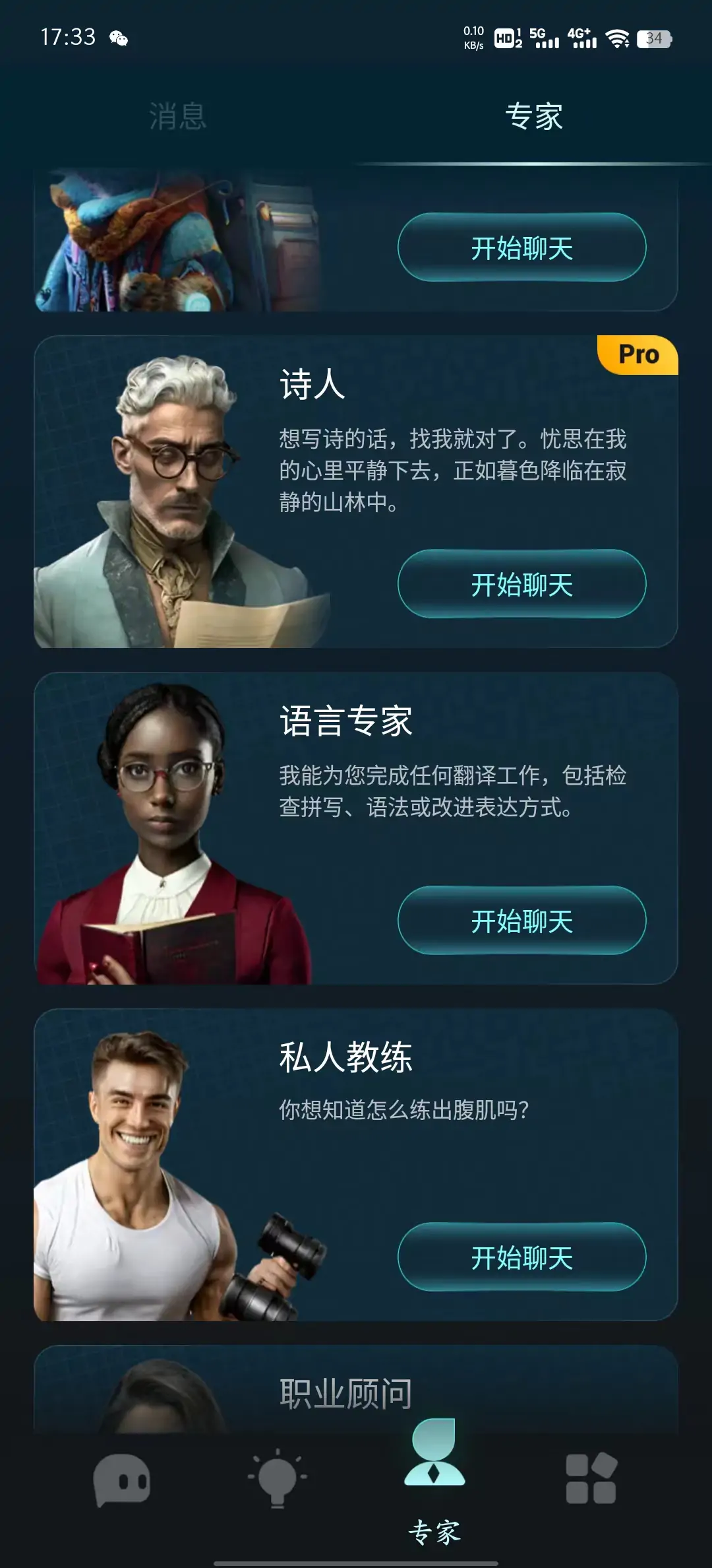 AI chat v3.0.4.0 解锁会员版 可以和AI智能对话