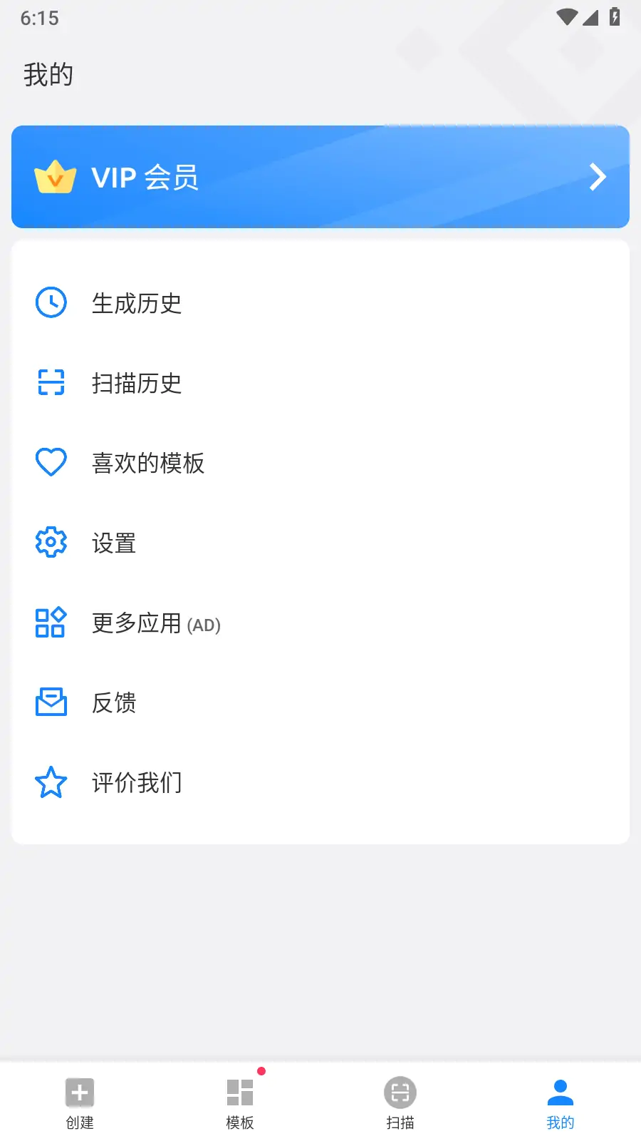 二维码生成 QR Code Generator v1.02.27 高级破解版