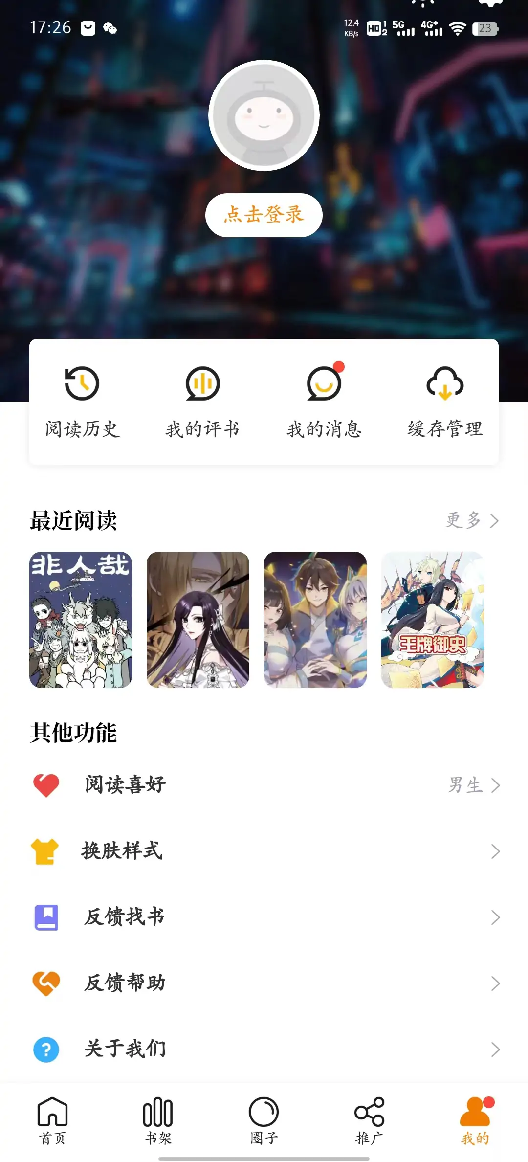 比熊漫画 v2.4.5 去广告纯净版