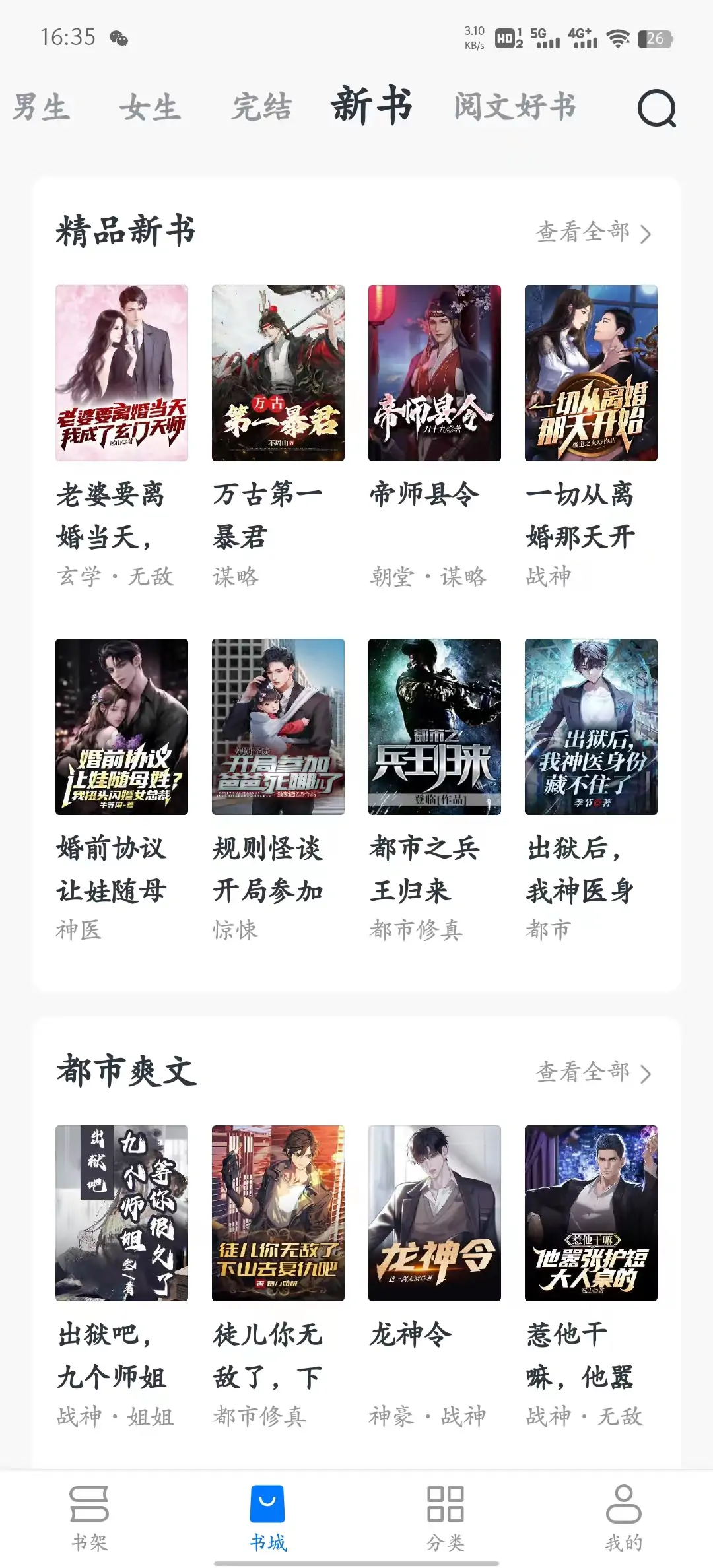 淘小说 v10.2.2 VIP破解版 看正版小说神器