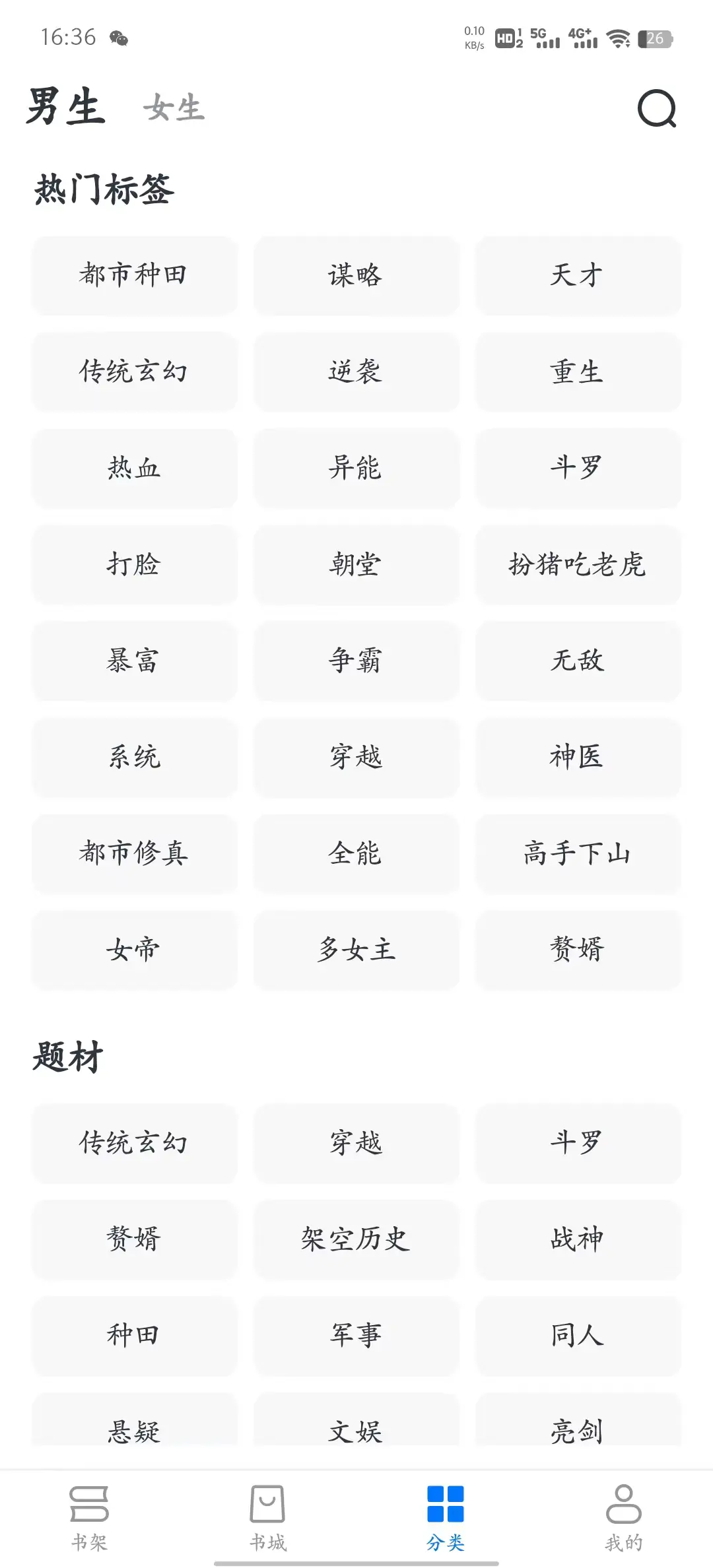 淘小说 v10.2.2 VIP破解版 看正版小说神器