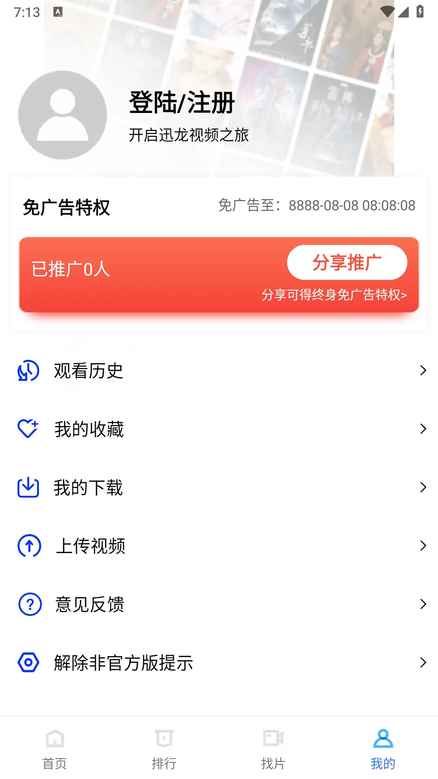 迅龙视频APP v3.1.1.0 去广告版 很不错的安卓影视软件