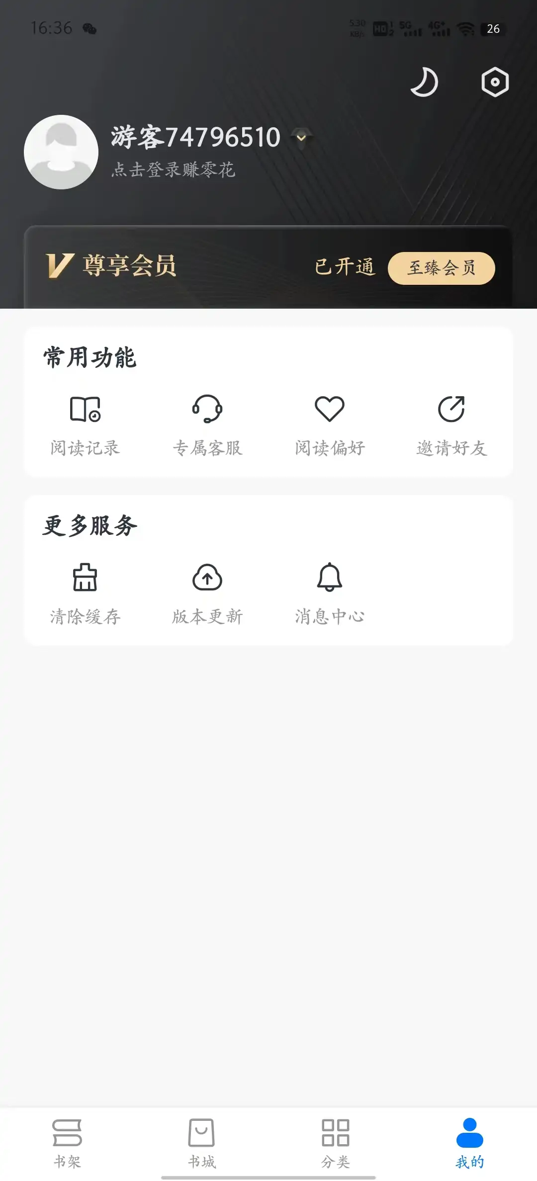 淘小说 v10.2.2 VIP破解版 看正版小说神器