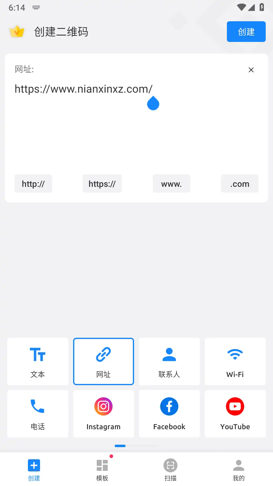 二维码生成 QR Code Generator v1.02.27 高级破解版