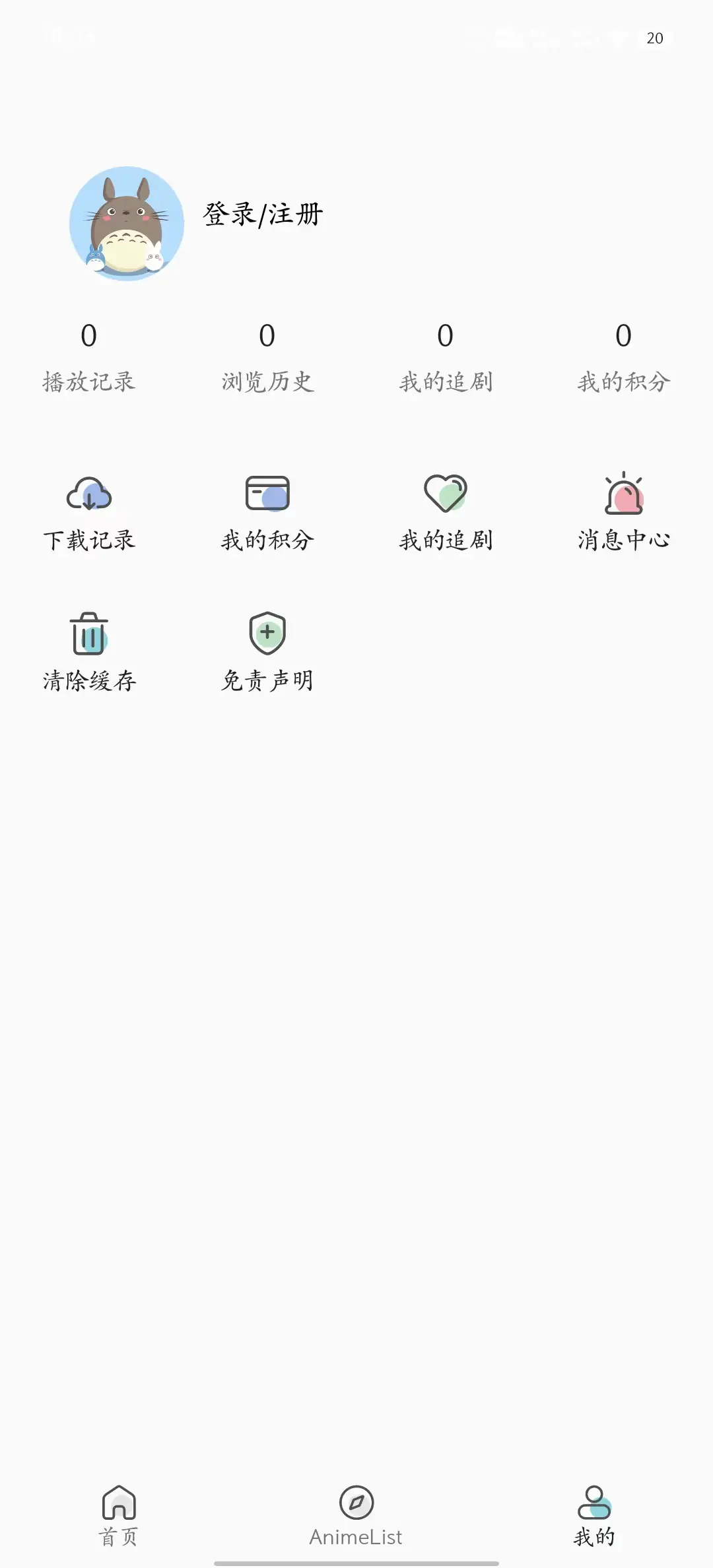 嘶哩嘶哩 v3.2.5 去广告版 追番神器