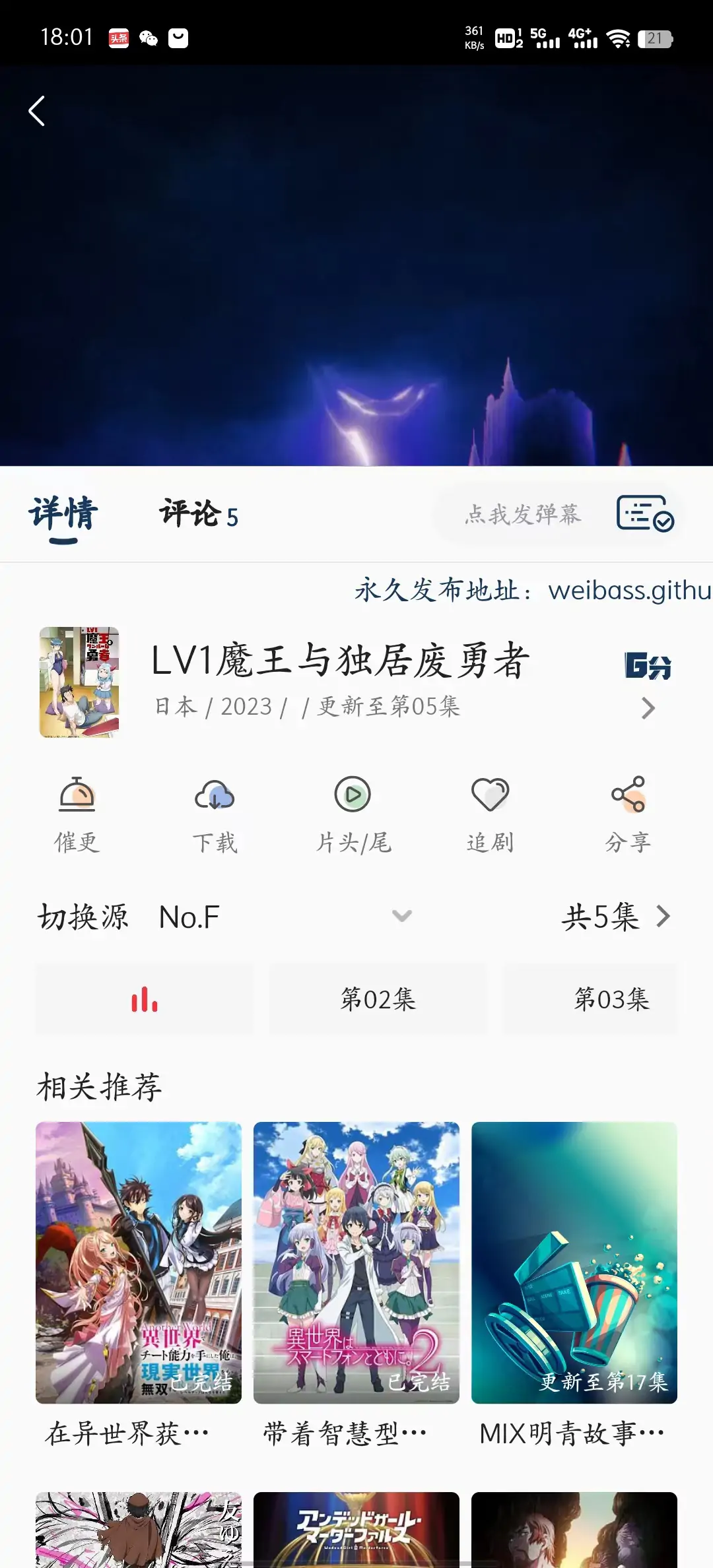 嘶哩嘶哩 v3.2.5 去广告版 追番神器