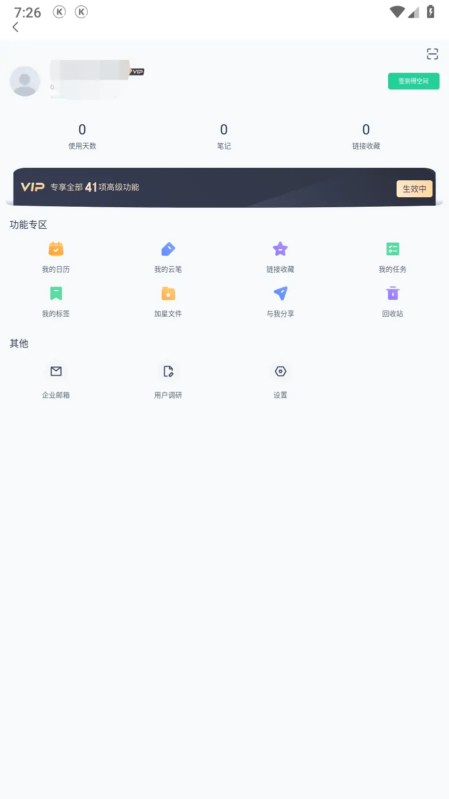 有道云笔记 v7.4.26 Android 去广告会员破解版