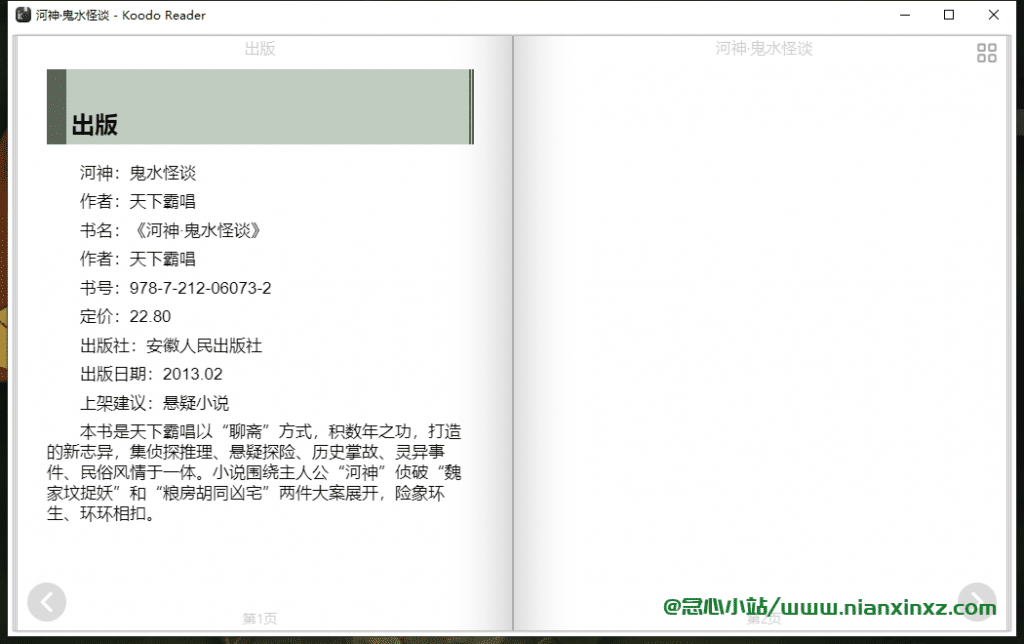 Koodo Reader v1.5.9 跨平台的电子书阅读器
