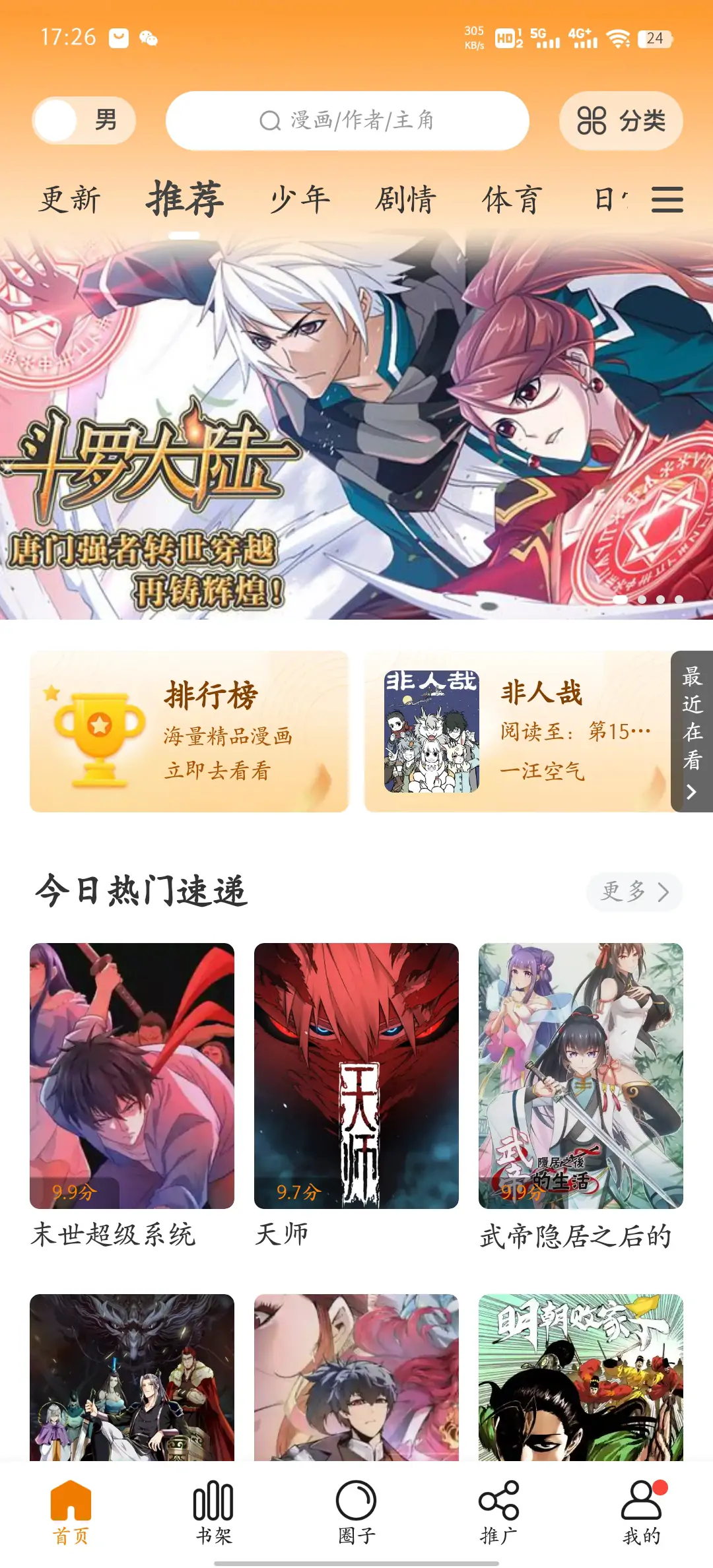比熊漫画 v2.4.5 去广告纯净版