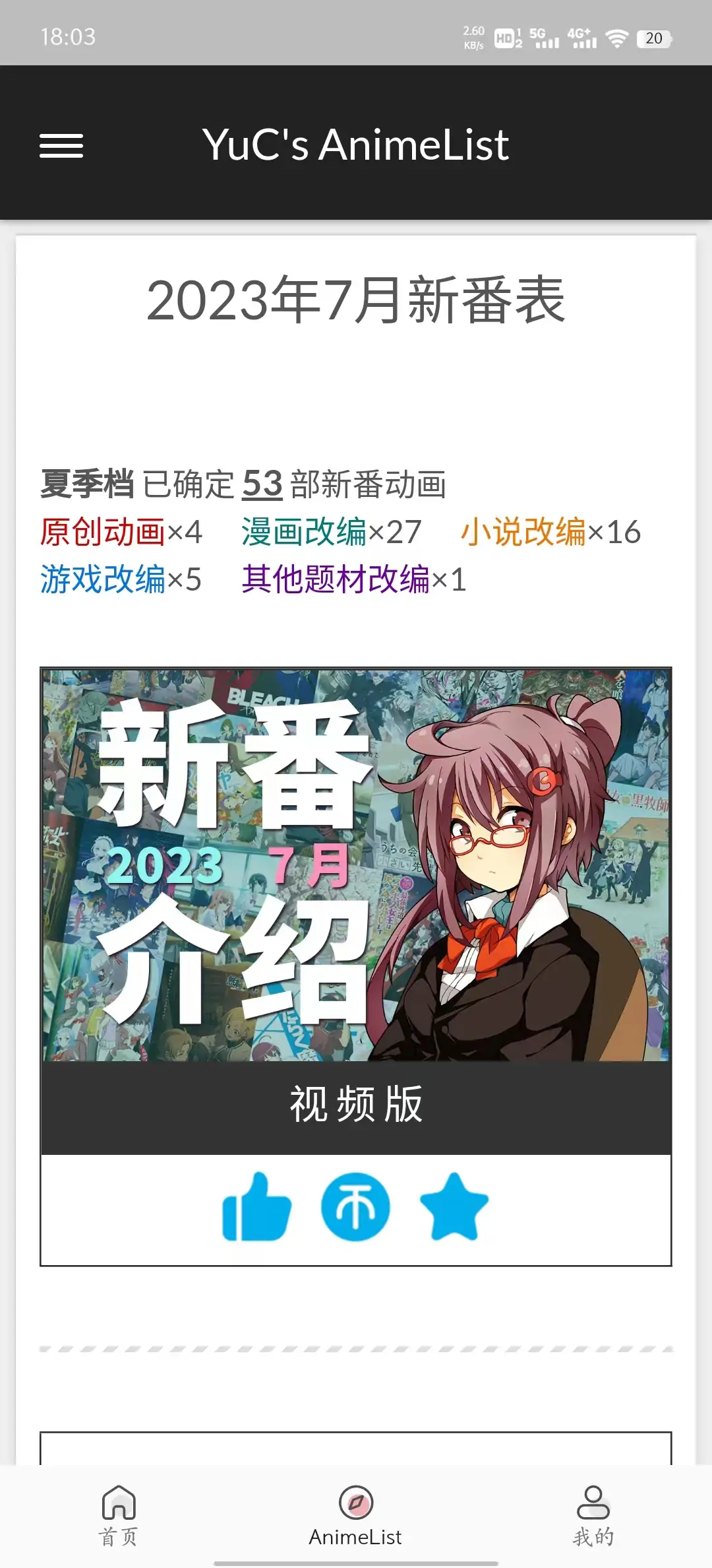 嘶哩嘶哩 v3.2.5 去广告版 追番神器