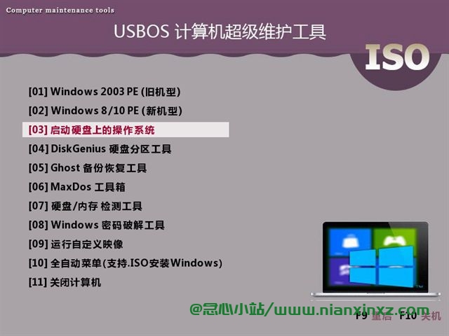 USBOS 3.0 v2024.08.25 超级PE启动维护工具
