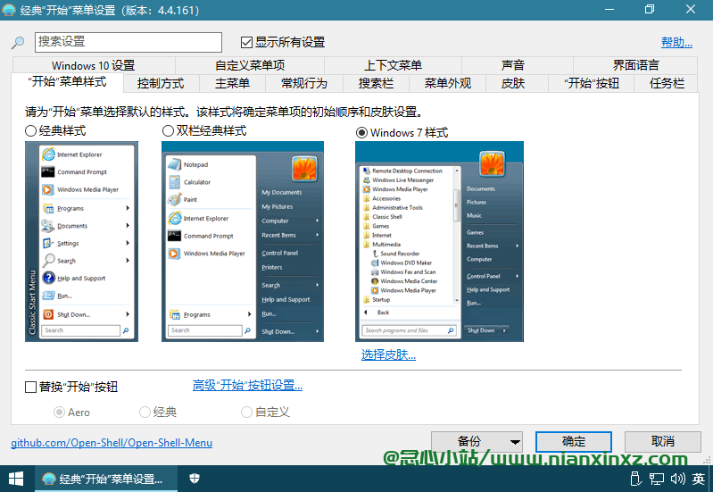 开始菜单增强软件 Open-ShellMenu v4.4.191 免费版