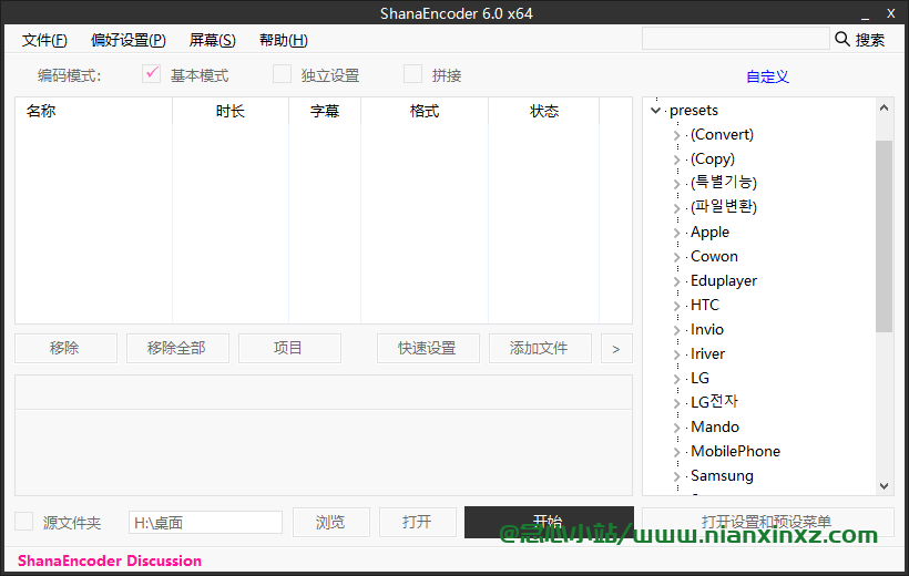 ShanaEncoder v7.0.0.0 视频无损压缩工具