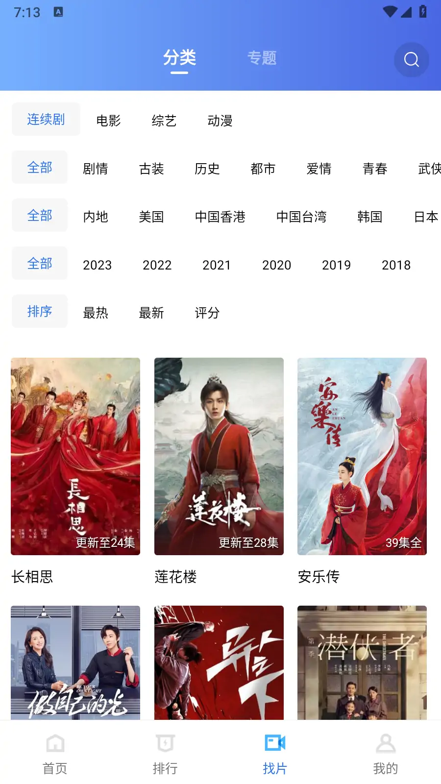 迅龙视频APP v3.1.1.0 去广告版 很不错的安卓影视软件