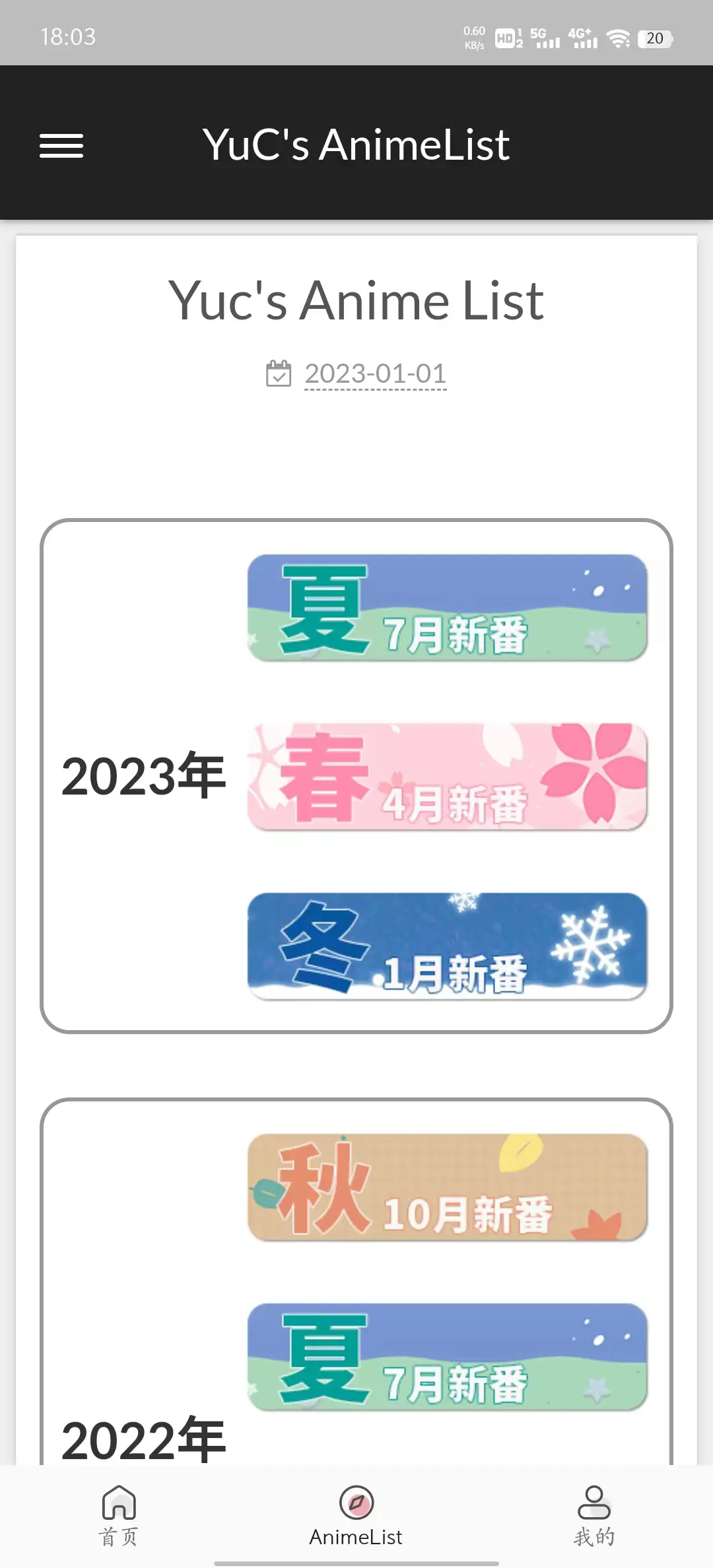 嘶哩嘶哩 v3.2.5 去广告版 追番神器