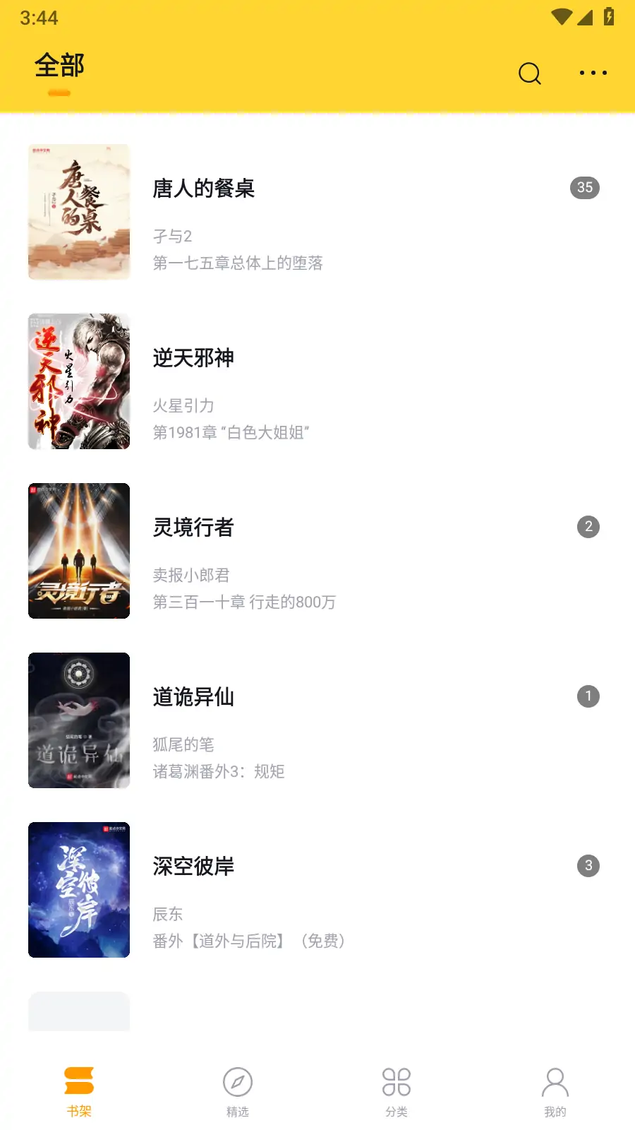 锤子小说 v2.1.7 app 安卓2023最新可用去除限制破解版