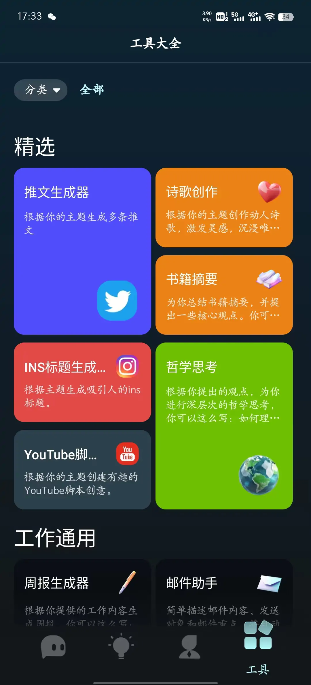 AI chat v3.0.4.0 解锁会员版 可以和AI智能对话