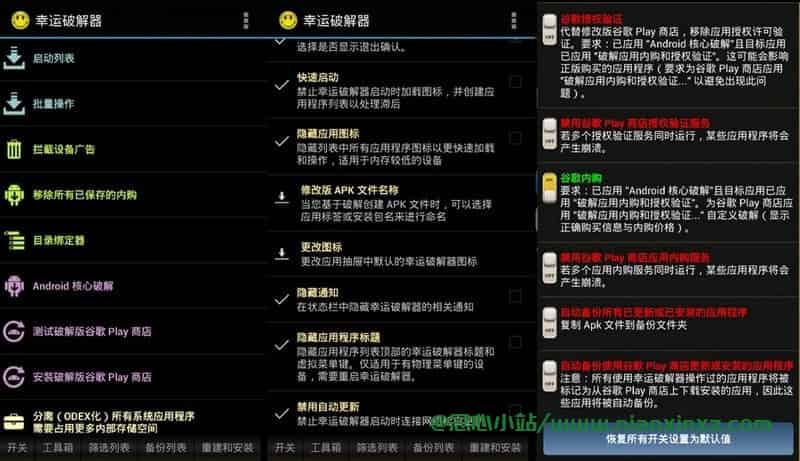 幸运破解器 Lucky Patcher v11.1.1 官方正式版