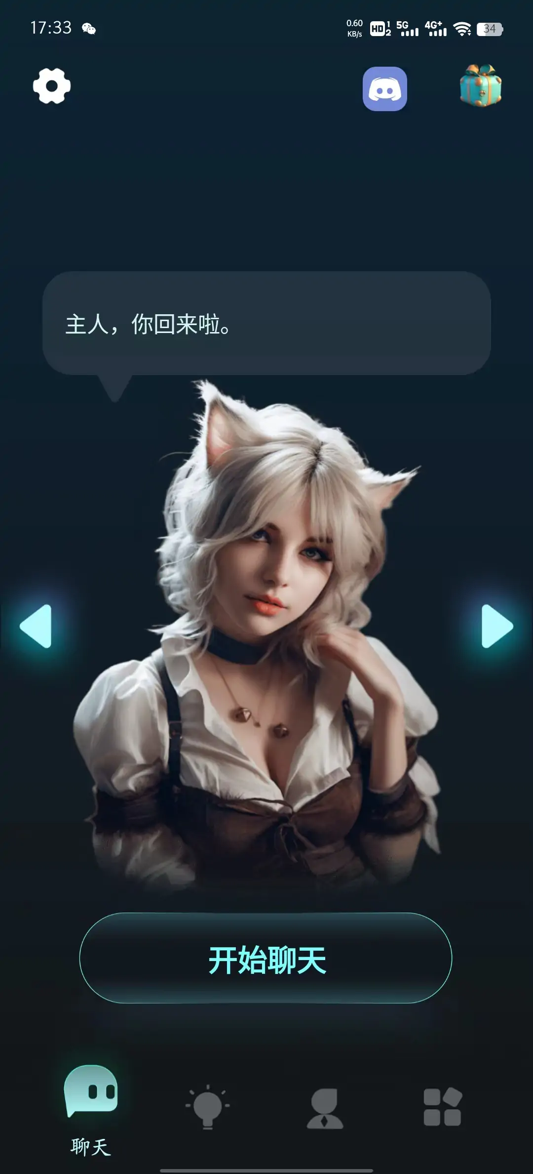AI chat v3.0.4.0 解锁会员版 可以和AI智能对话