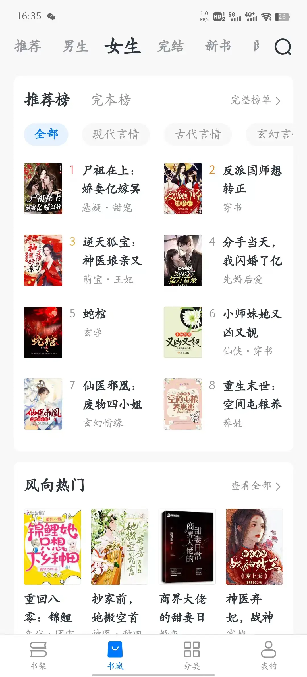 淘小说 v10.2.2 VIP破解版 看正版小说神器