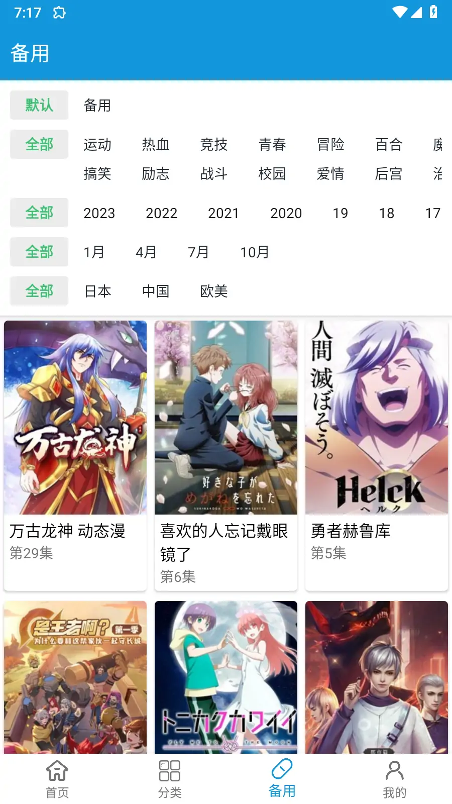 嘀嘀动漫APP v1.9.5 会员破解版 安卓动漫追番软件