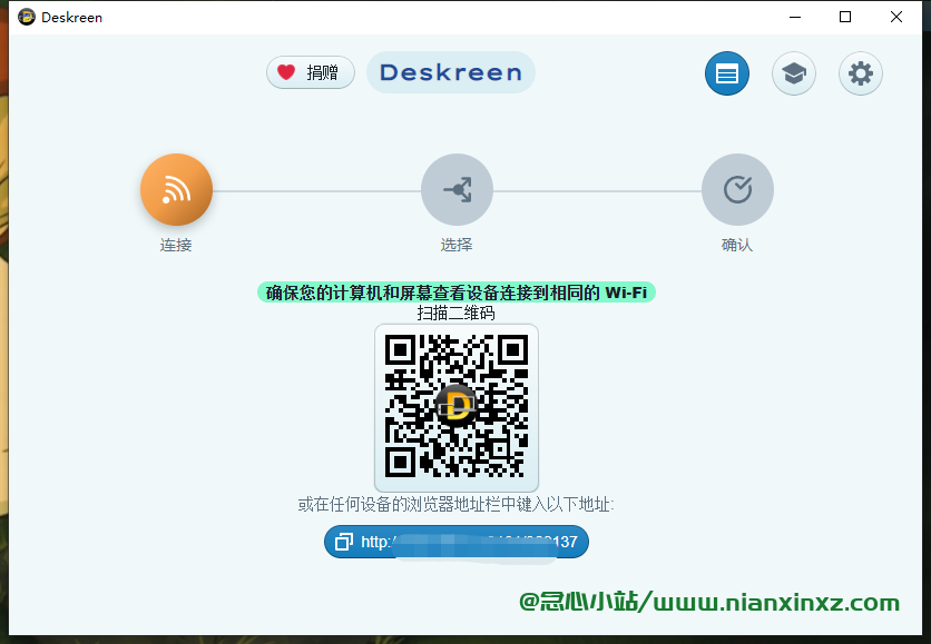 【开源软件】Deskreen v2.0.4 便携版 电脑扩展屏幕