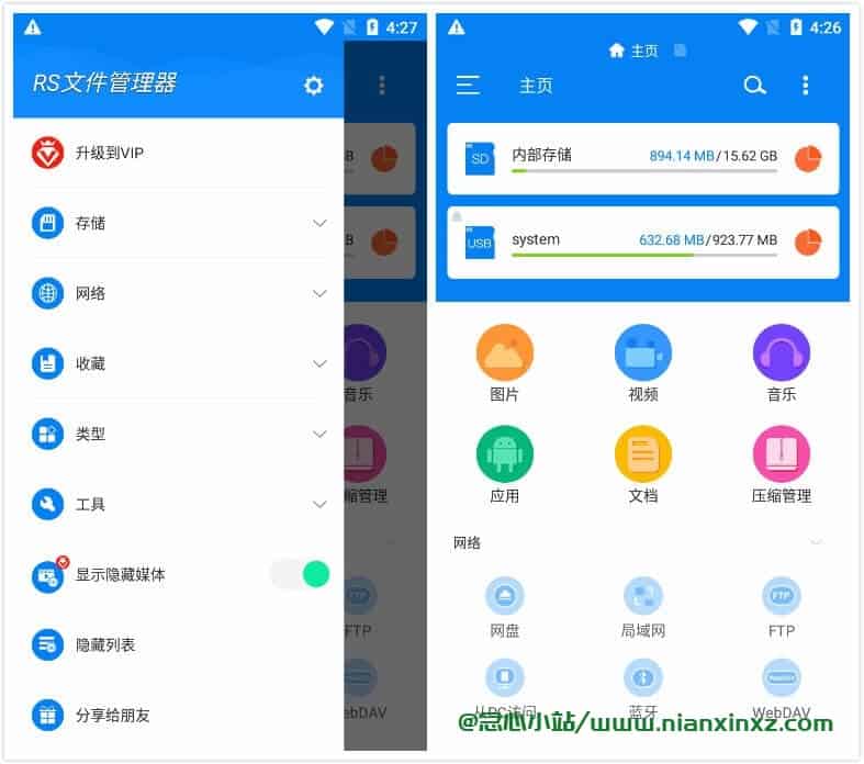 RS文件管理器 v2.0.4.1 解锁免广告VIP专业版
